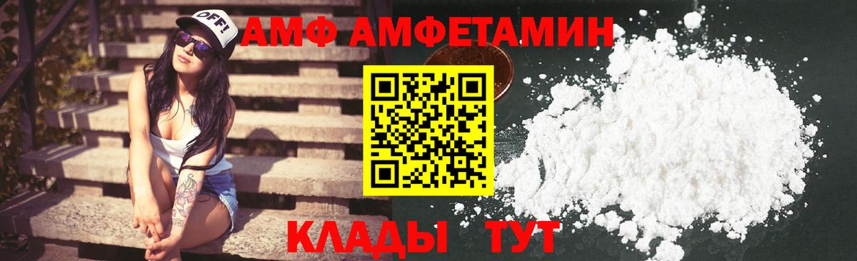 Amphetamine Розовый  АМФЕТАМИН  Amphetamine  Вход с VPN  Ивантеевка 