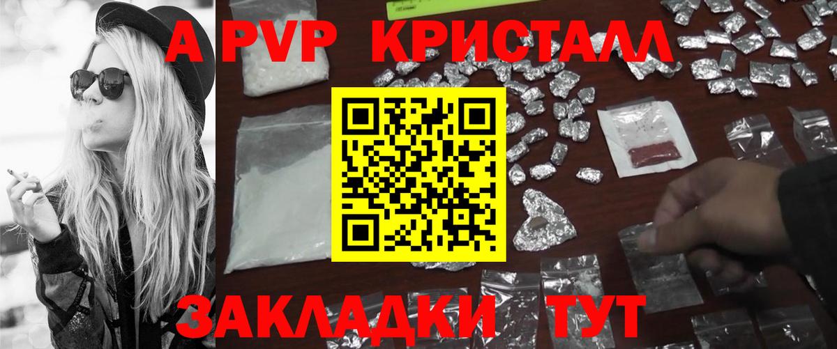 A-PVP  A PVP кристаллы  Вход с VPN  купить наркотик  A PVP мука  Ивантеевка 