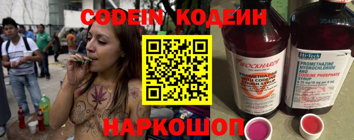 Кодеин напиток Lean (лин) Ивантеевка