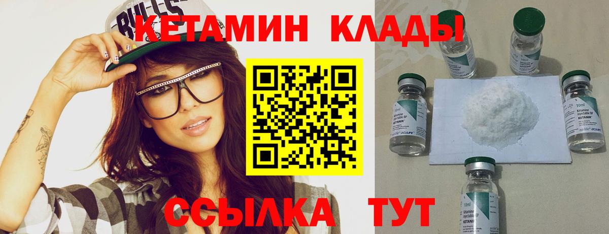 Кетамин VHQ  Кетамин VHQ  Вход с VPN  Ивантеевка 