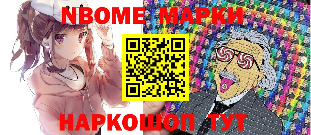 Ивантеевка  Наркотические марки  Вход с VPN  Марки NBOMe 1500мкг 